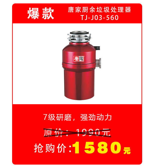國(guó)慶垃圾處理器.jpg