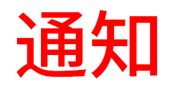 關(guān)于唐家公司新LOGO于2020年3月27日正式啟用
