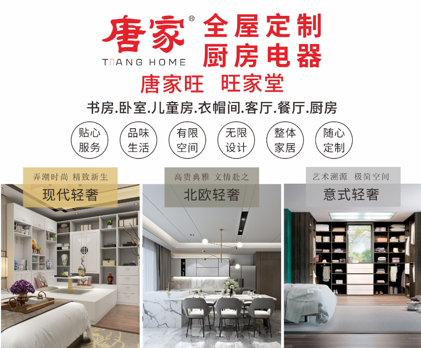 廚房品味，你的享受──唐家整體廚房