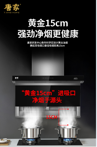 唐家吸油煙機(jī)，凈享無煙廚房