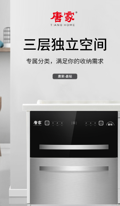 唐家消毒柜，還您真健康！