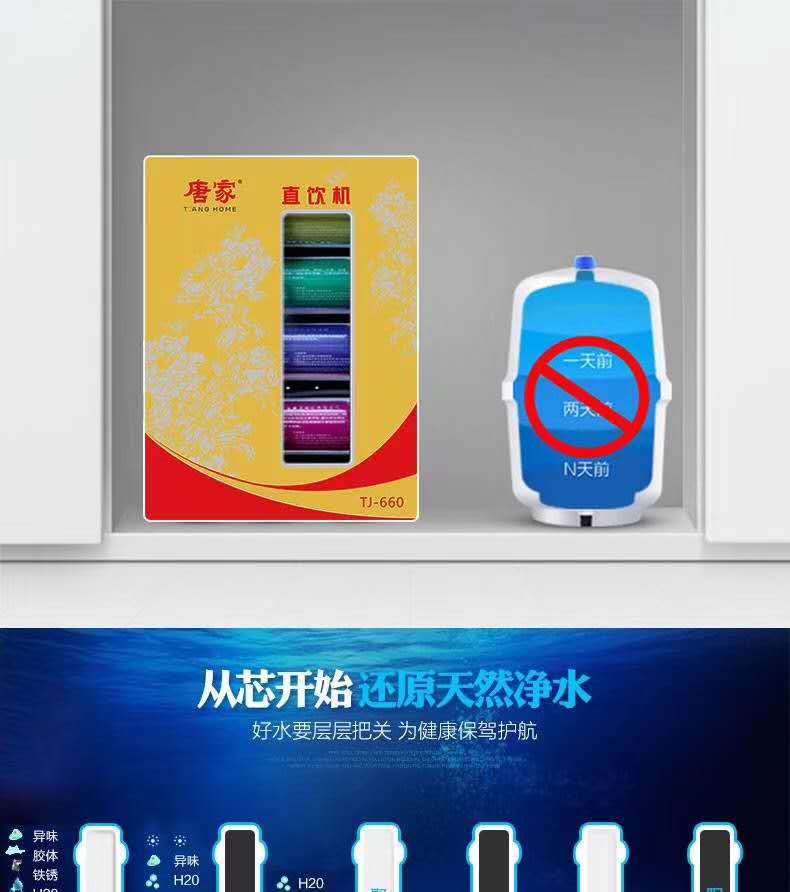 唐家凈水器，高質量過濾水