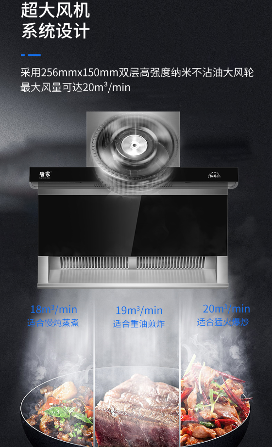 無煙廚房──唐家吸油煙機(jī)